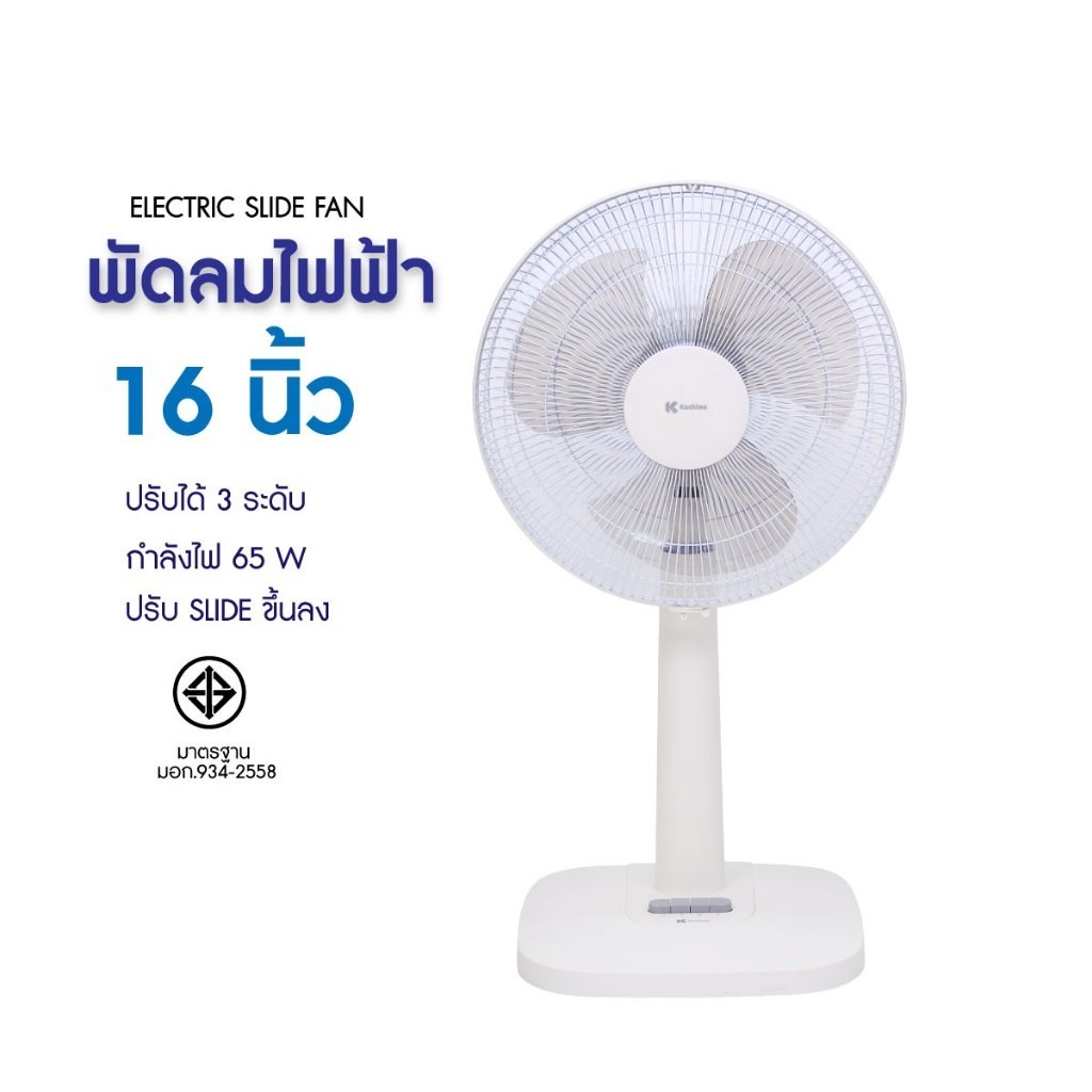 Kashiwa พัดลมตั้งพื้น มุมด้านข้าง ระบบสไลด์ปรับความสูง