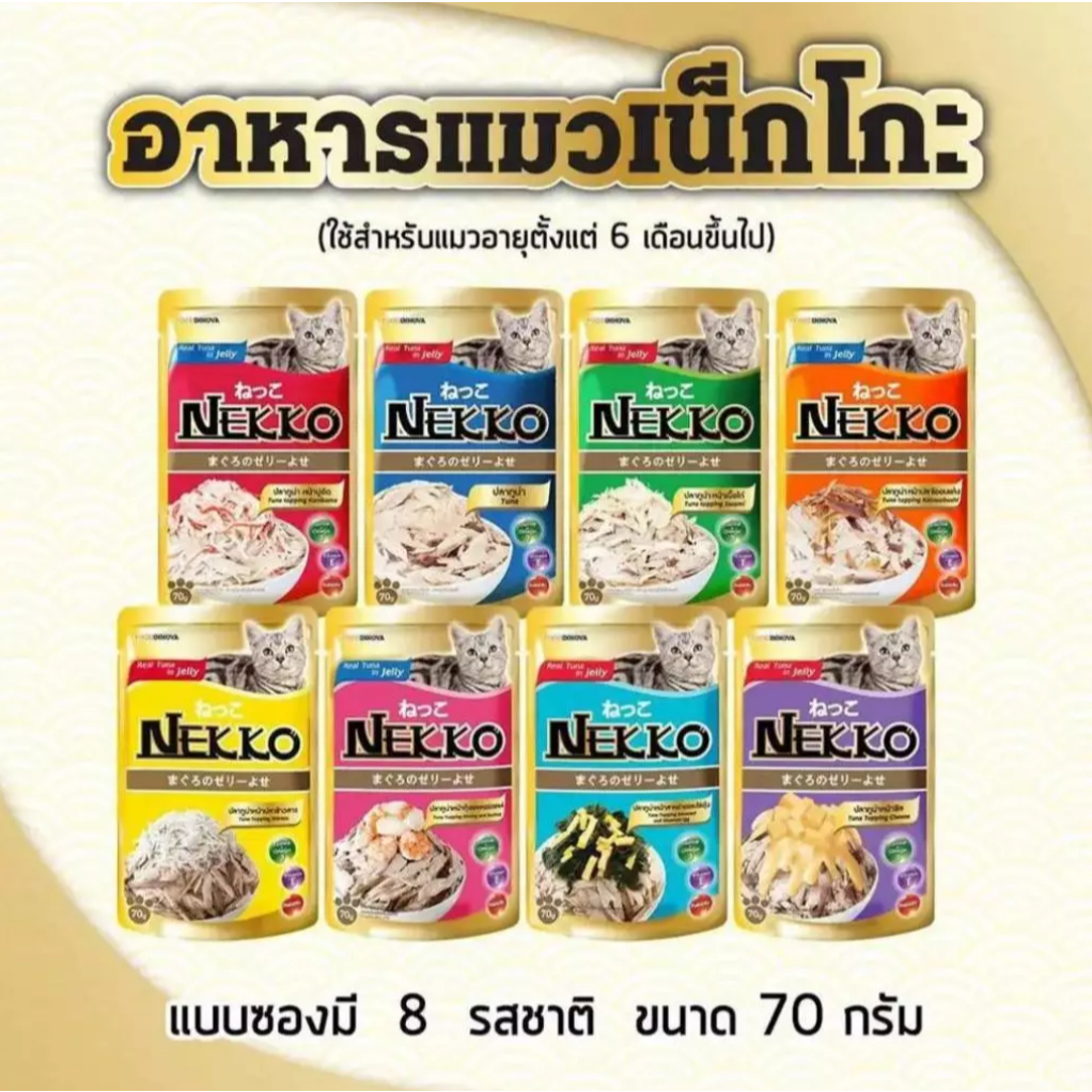Nekko cat food Omega3 front view 70g pouch