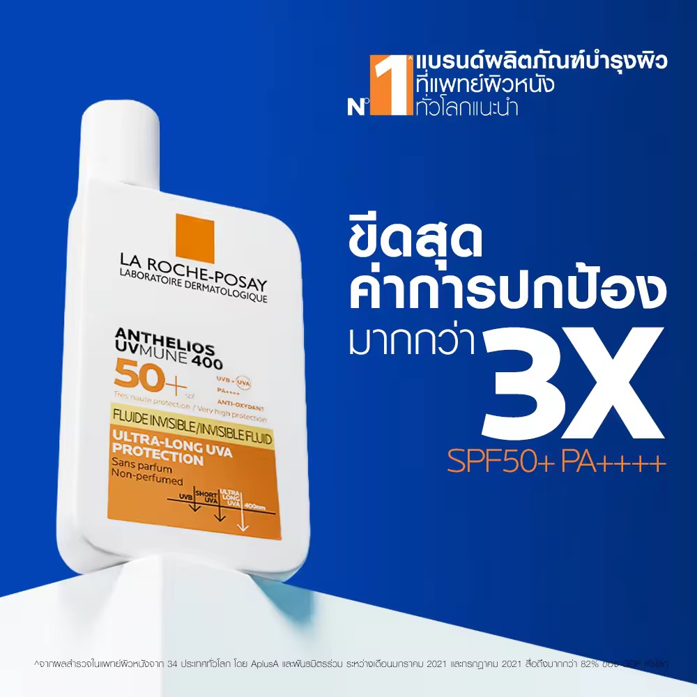La Roche-Posay Anthelios UVMune 400 SPF50+ กันแดดหน้าเนื้อบางเบา - Image 3