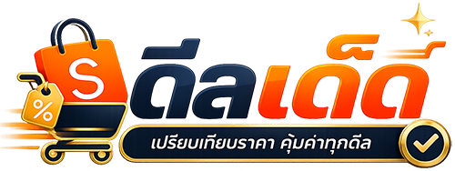 ดีลเด็ด – เช็คราคา เทียบราคา รวมดีลส่วนลด รีวิวสินค้าก่อนซื้อ