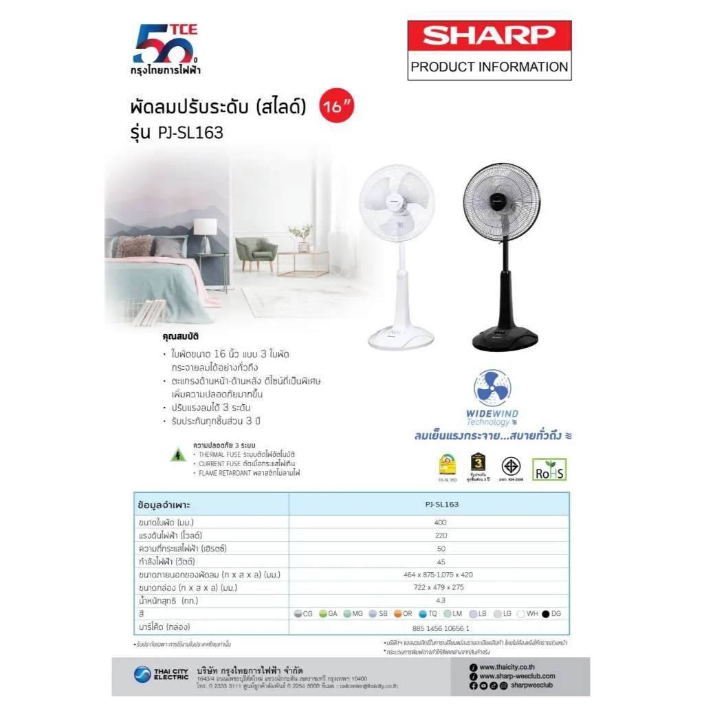 SHARP พัดลมสไลด์ตั้งพื้น 16 นิ้ว รุ่น PJ-SL163/SL165 ปรับระดับสูง-ต่ำได้ 3 ระดับแรงลม