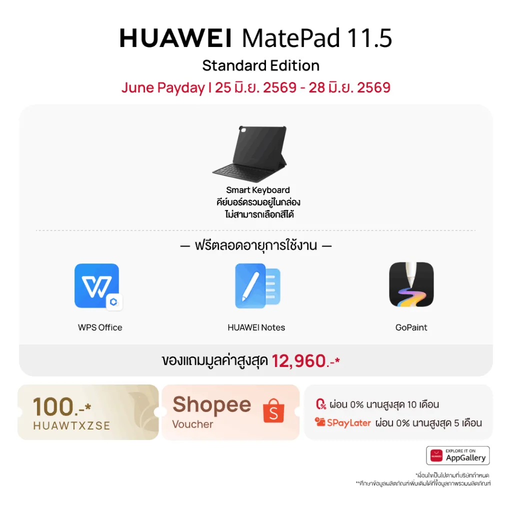HUAWEI MatePad 11.5 Standard Edition 2025 แท็บเล็ต 11.5 นิ้ว HarmonyOS 4.3 RAM 8GB ROM