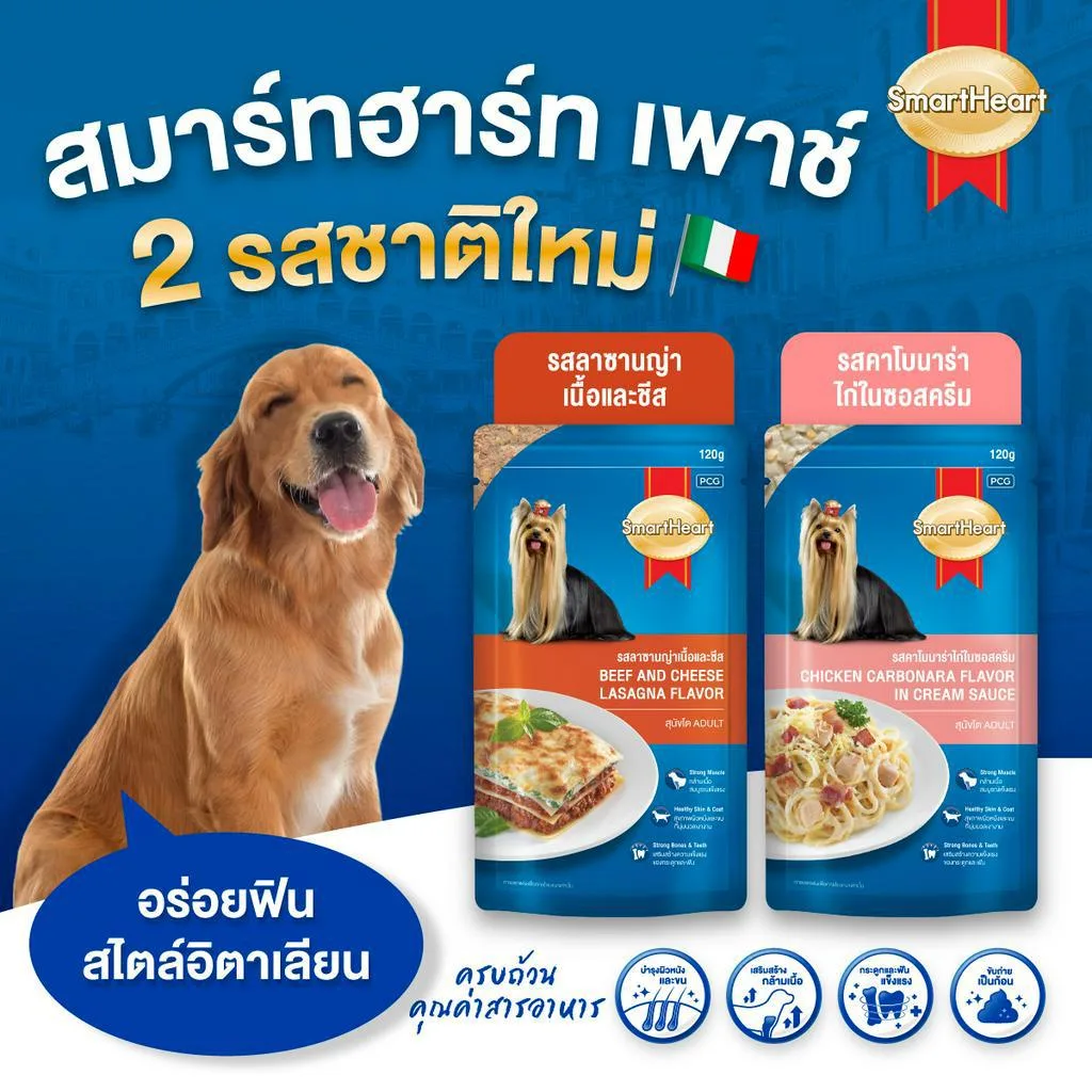 SmartHeart สมาร์ทฮาร์ท อาหารสุนัขเปียกแบบซอง 120-130g มี 2 สูตร สำหรับลูกสุนัขและสุนัขโต
