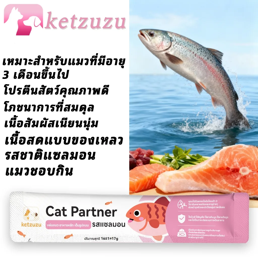 Ketzuzu ขนมแมวเลียแบบแท่ง เกรดพรีเมียม 17g มีให้เลือก 5 รสชาติ เสริมทอรีนและวิตามิน