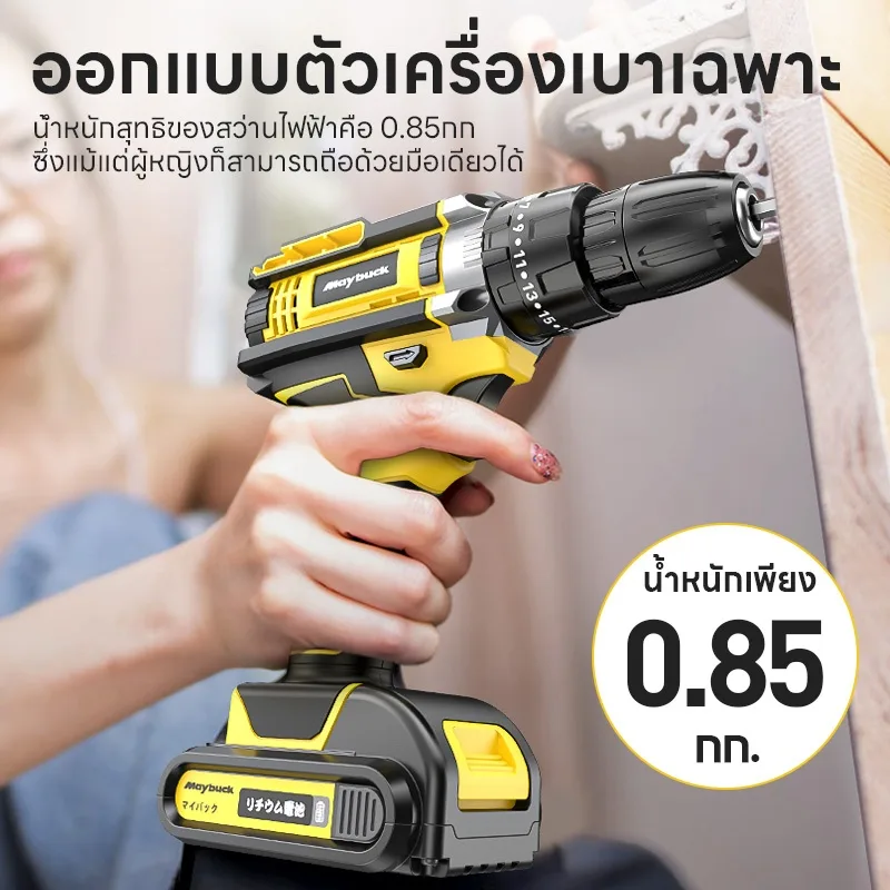 Maybuck สว่านไร้สาย 2/3 ระบบ แบตเตอรี่ 2 ก้อน รองรับงานเจาะเหล็กและคอนกรีต