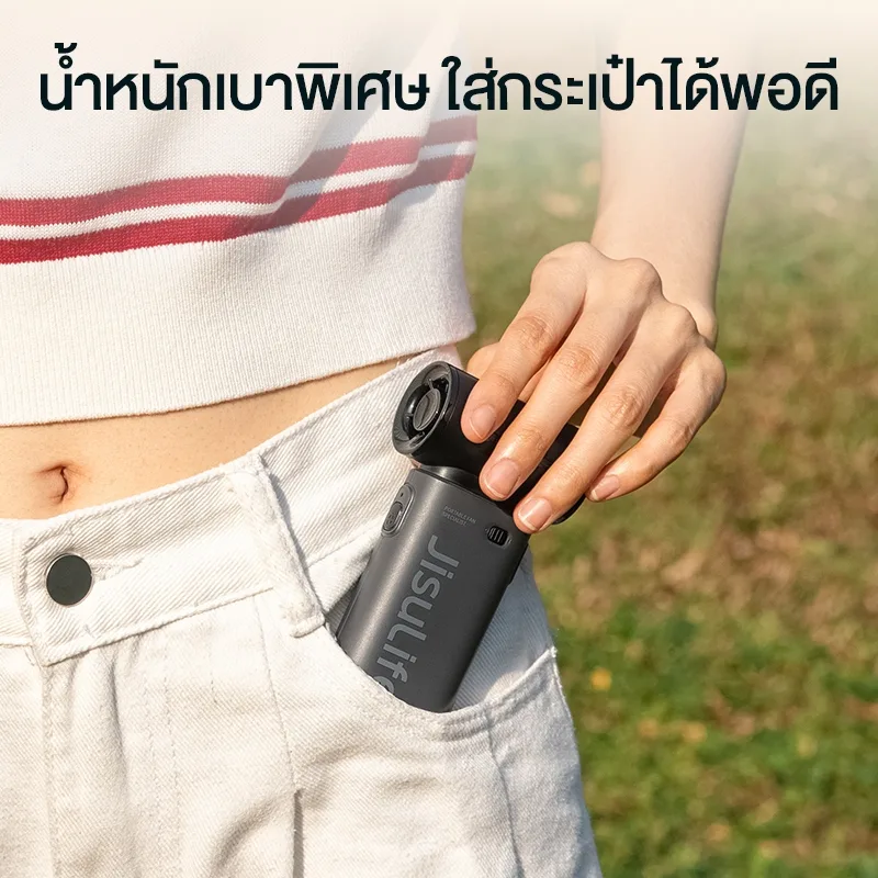 JisuLife พัดลมพกพา Life9 แบบถือ แบตในตัว 5000mAh ใช้งานได้นาน 18 ชั่วโมง 5 ระดับความแรง