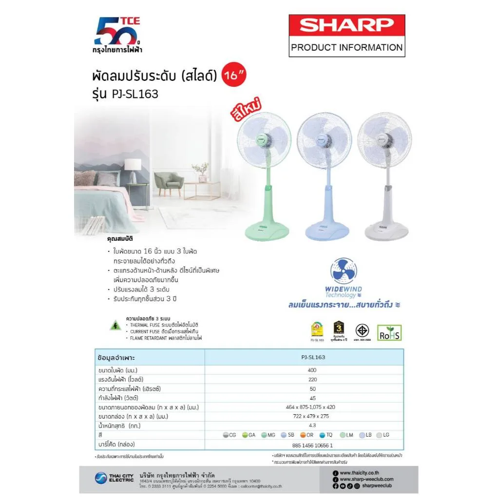 SHARP พัดลมสไลด์ตั้งพื้น 16 นิ้ว รุ่น PJ-SL163/SL165 ปรับระดับสูง-ต่ำได้ 3 ระดับแรงลม