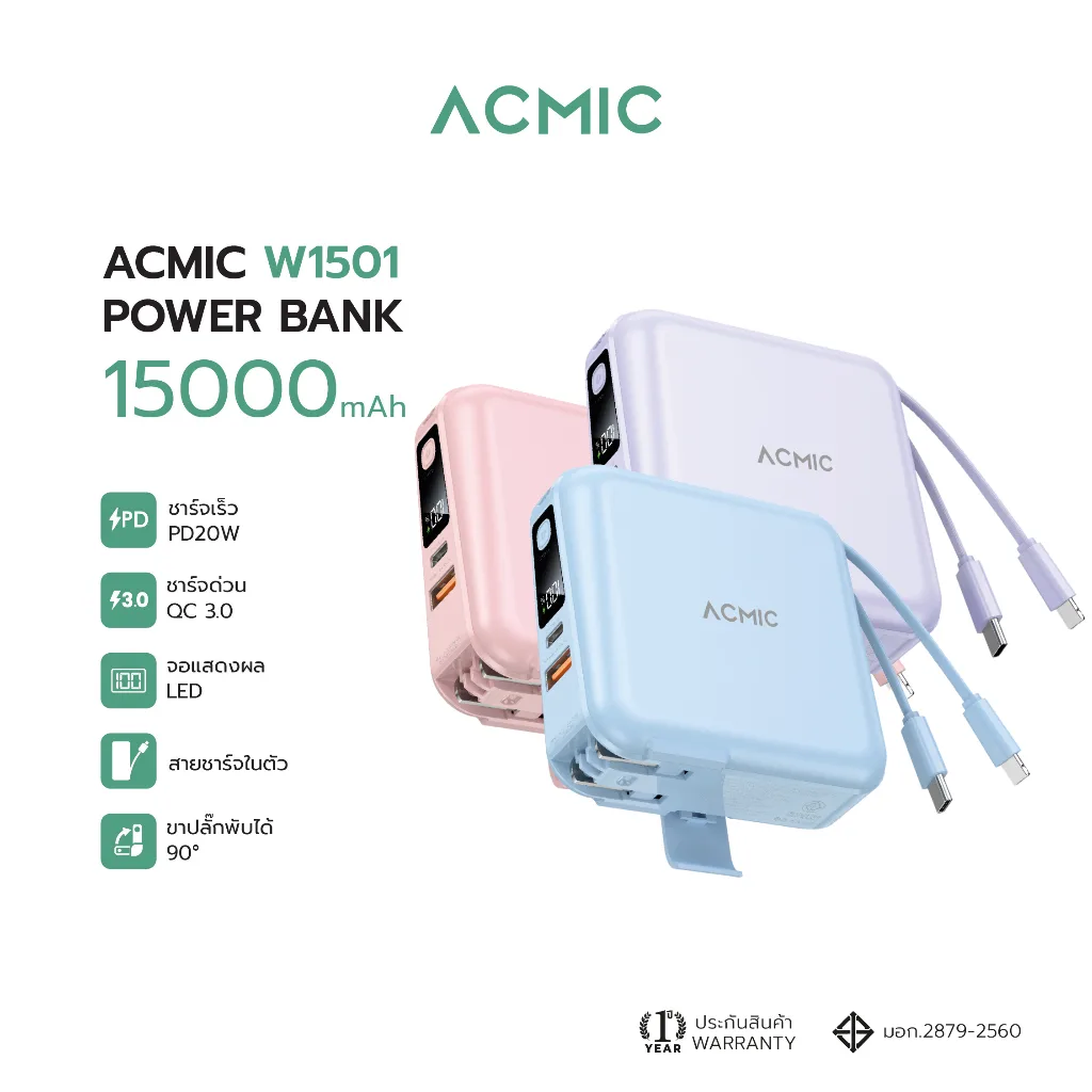 ACMIC W1501 พาวเวอร์แบงค์ 15000mAh ชาร์จเร็ว PD20W มีสายในตัว ขาปลั๊กพับได้ หน้าจอ LED