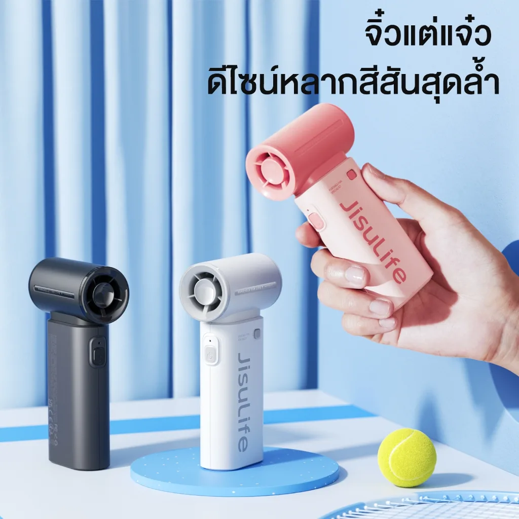 JisuLife พัดลมพกพา Life9 แบบถือ แบตในตัว 5000mAh ใช้งานได้นาน 18 ชั่วโมง 5 ระดับความแรง