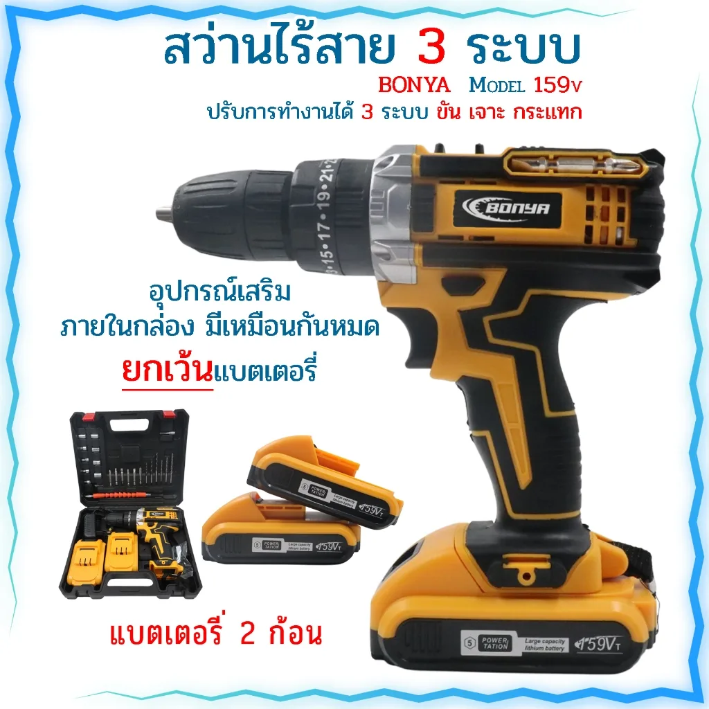 แบตฯ2ก้อน