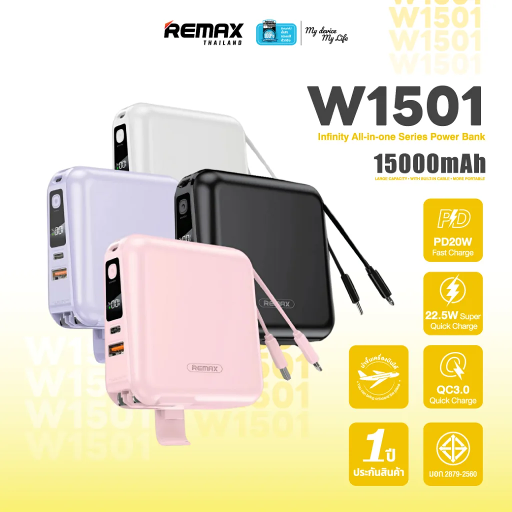 Remax W1501 พาวเวอร์แบงค์ 15000mAh ชาร์จเร็ว QC3.0 PD20W มีสายในตัว ขาปลั๊กพับได้