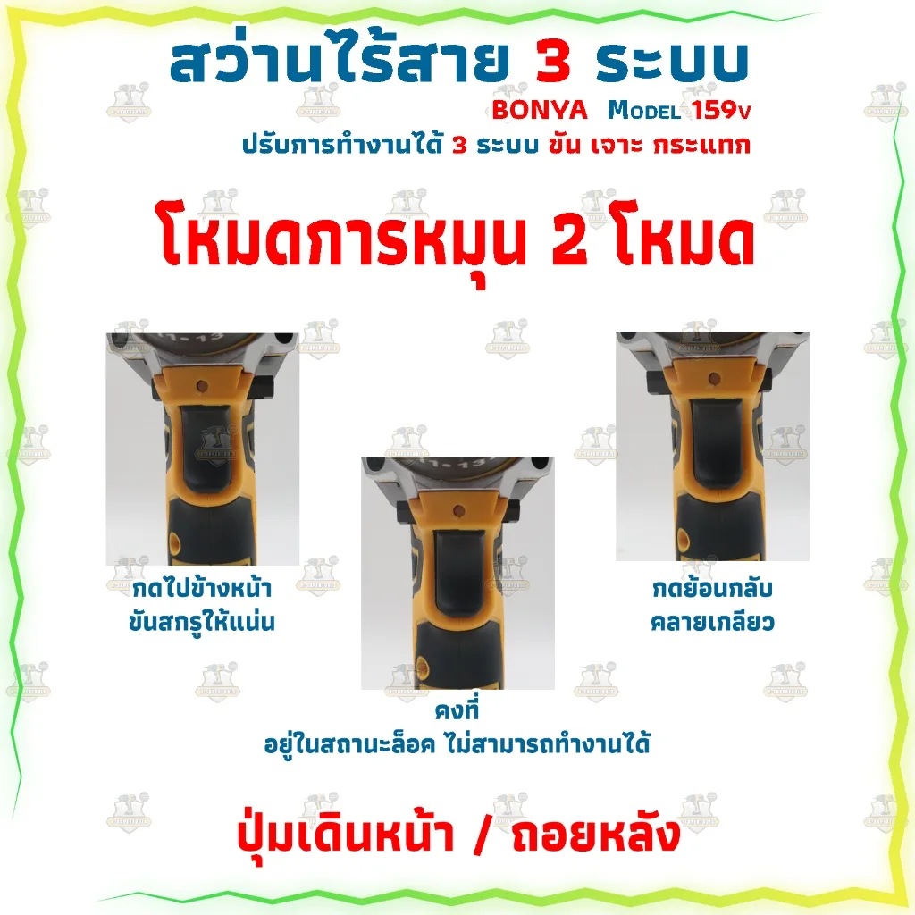 BONYA สว่านไร้สาย 159V 3 ระบบ มีระบบกระแทก แบตเตอรี่ Li-ion 2 ก้อน