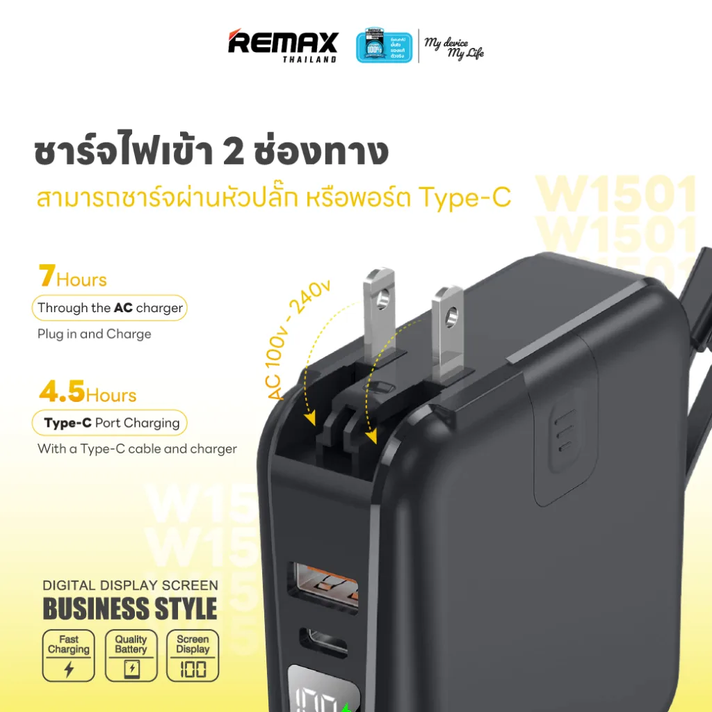 Remax W1501 พาวเวอร์แบงค์ 15000mAh ชาร์จเร็ว QC3.0 PD20W มีสายในตัว ขาปลั๊กพับได้