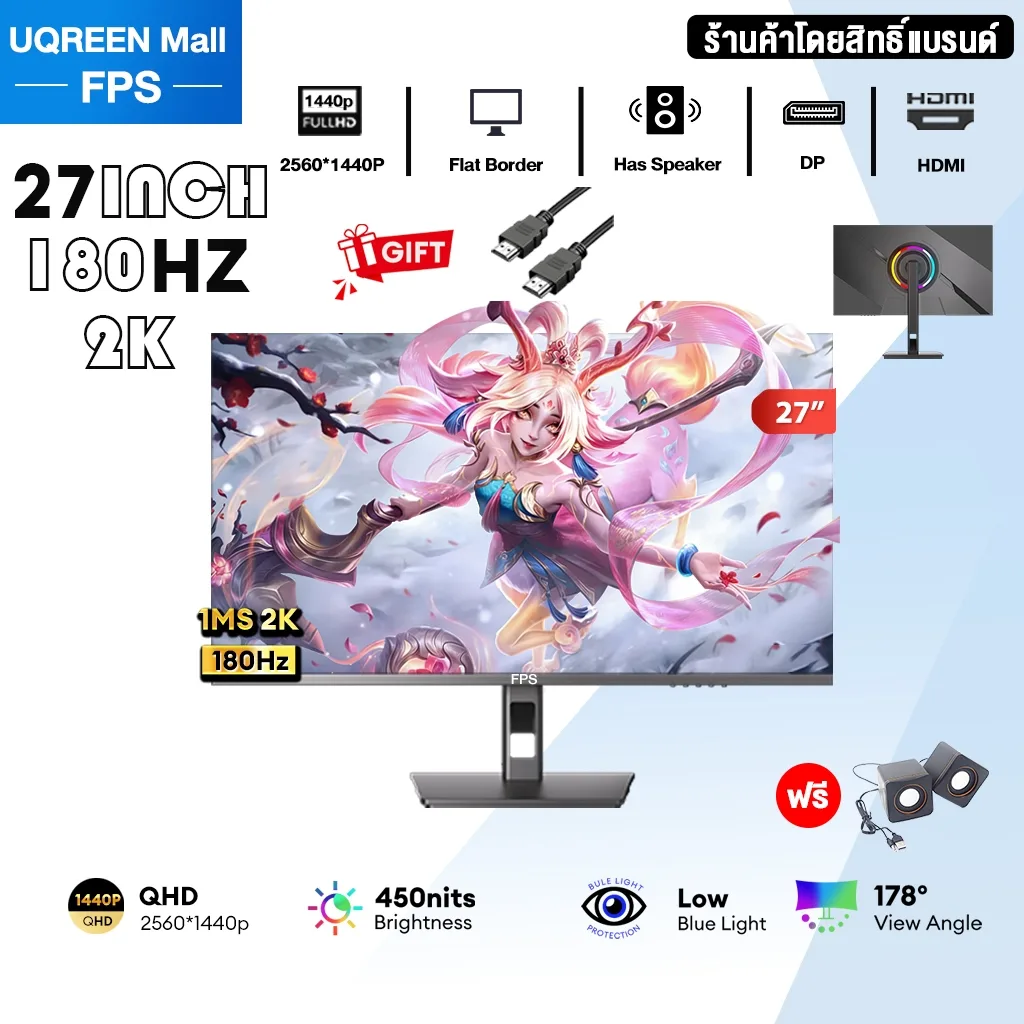 2k 27 นิ้ว 180HZ PRO