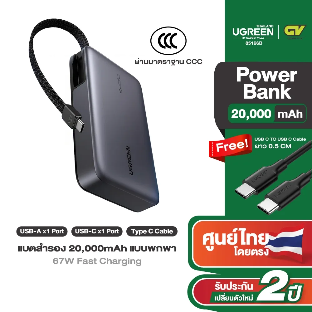 20000mAh - 67W (CCC)