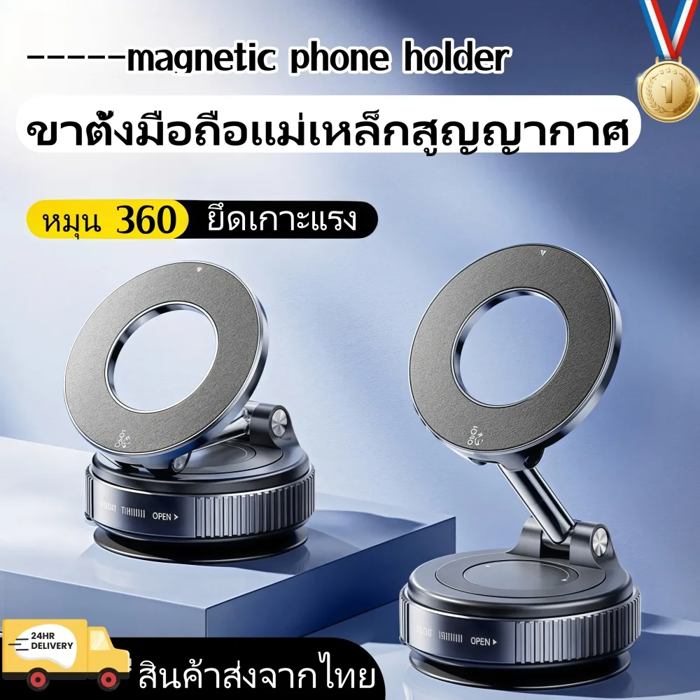 ขาตั้งโทรศัพท์แม่เหล็กคู่ดูดสูญญากาศ หมุนได้ 360° ใช้ได้ทั้งรถยนต์และมอเตอร์ไซค์