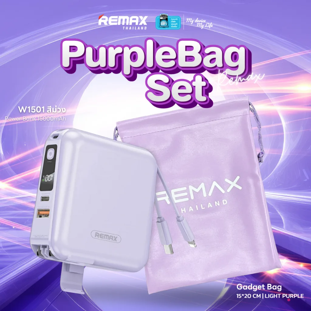 PurpleBagSet