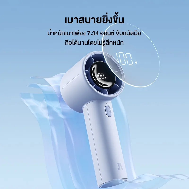 Jisulife Life10S พัดลมมือถือ แบตเตอรี่ 5000mAh ปรับแรงลม 5 ระดับ พร้อมจอแสดงผล