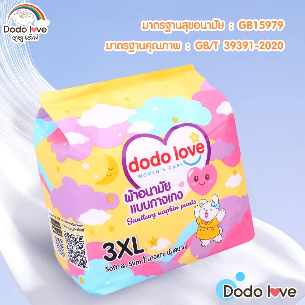 Dodolove ผ้าอนามัยแบบกางเกง 10 ชิ้น สำหรับวันมามากและคุณแม่หลังคลอด