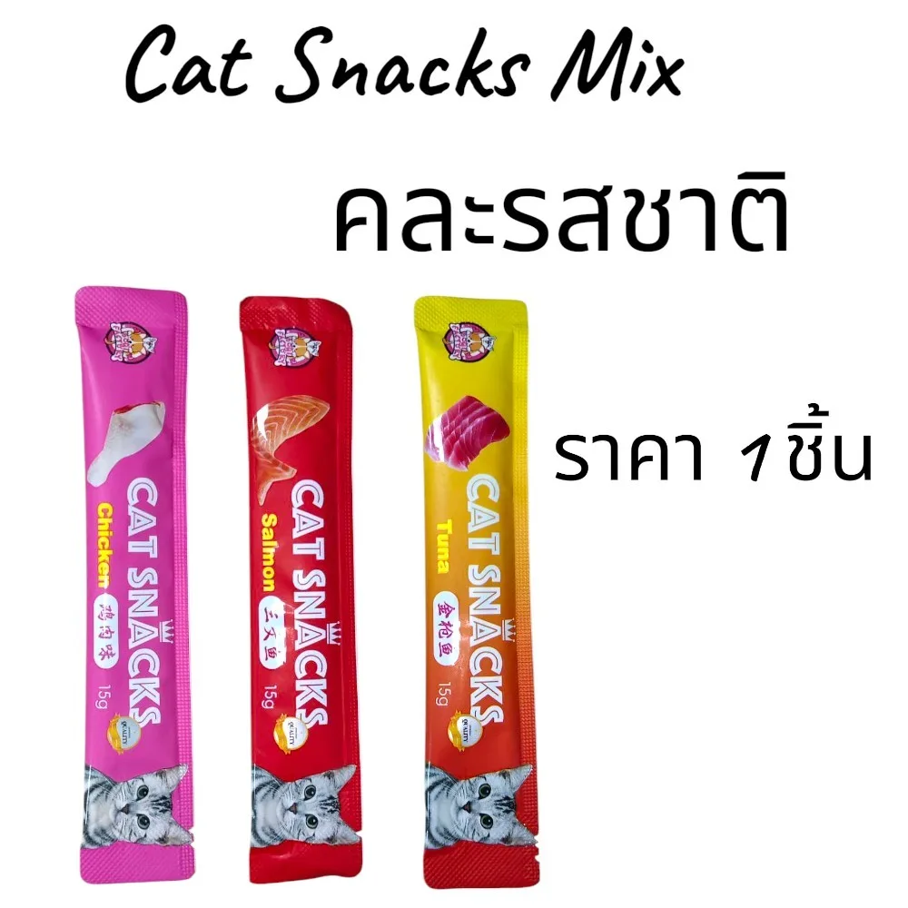 Mix คละรสชาติให้