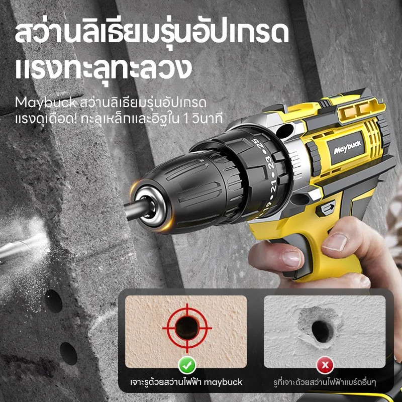 Maybuck สว่านไร้สาย 2/3 ระบบ แบตเตอรี่ 2 ก้อน รองรับงานเจาะเหล็กและคอนกรีต