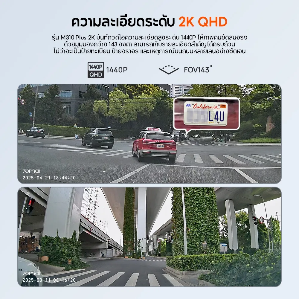 70mai M310 Plus กล้องติดรถยนต์ 2K 1440P มุม 143 องศา หมุน 360° F1.55 กลางคืนชัด WiFi