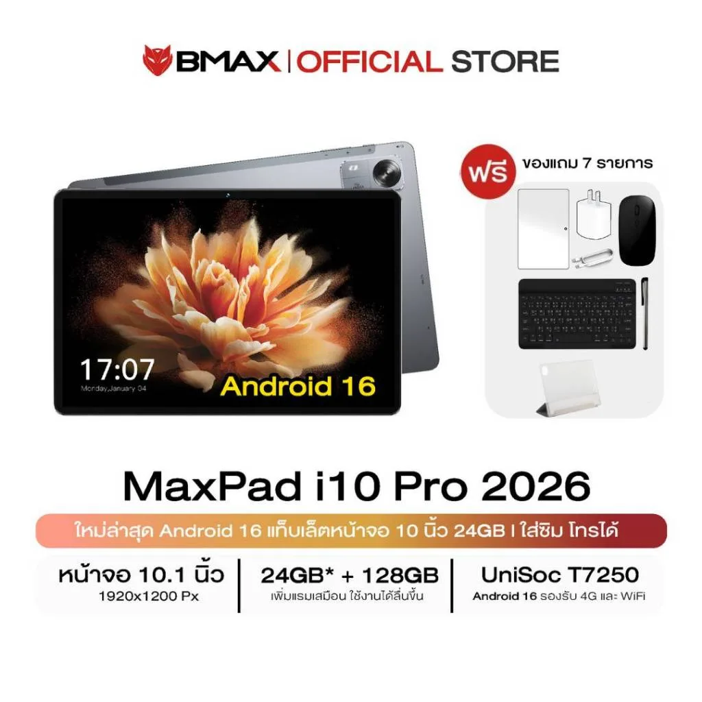 BMAX i10 Pro แท็บเล็ต 10.1 นิ้ว Android 16 รองรับซิม 4G UNISOC T7250 RAM 24GB ROM 128GB