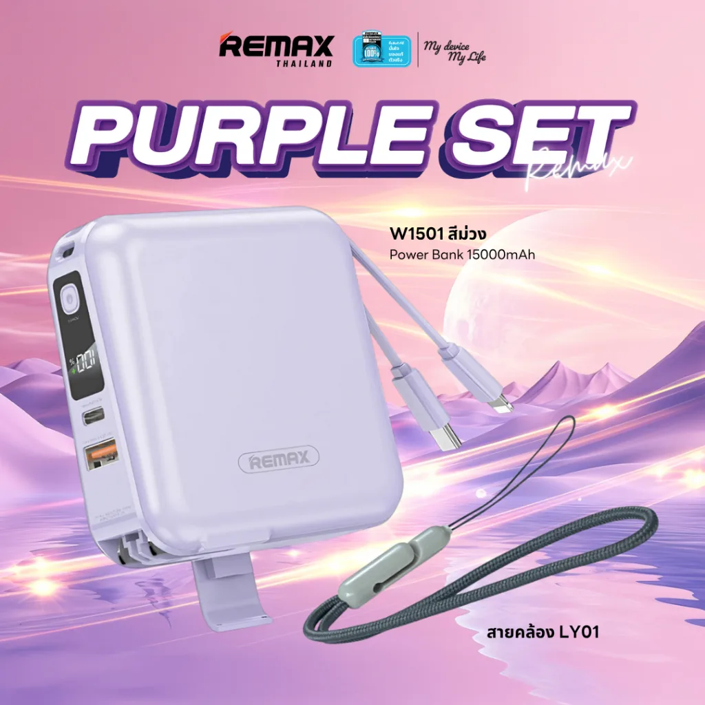 Purple Set