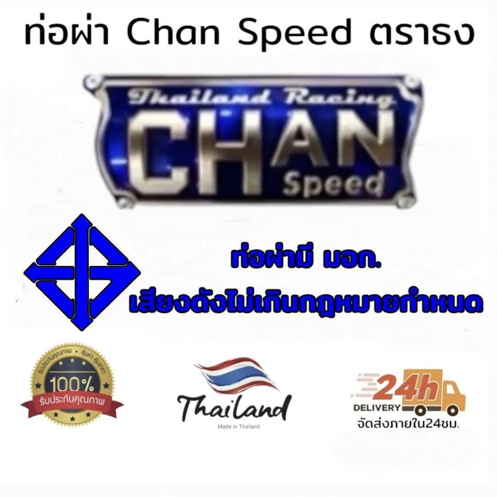 Chan Speed ท่อผ่า GIORNO 125 ผ่าหมก มอก. 2 ระบบปรับเสียงได้ ตรงรุ่นมีรูเซนเซอร์