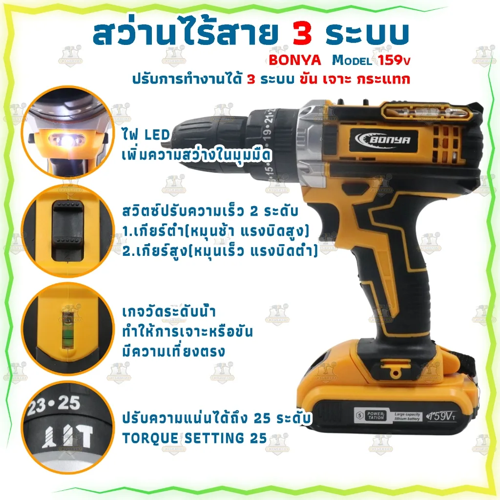 BONYA สว่านไร้สาย 159V 3 ระบบ มีระบบกระแทก แบตเตอรี่ Li-ion 2 ก้อน