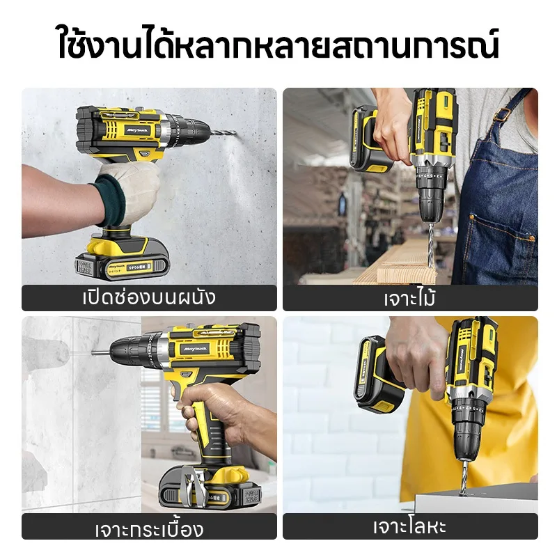 Maybuck สว่านไร้สาย 2/3 ระบบ แบตเตอรี่ 2 ก้อน รองรับงานเจาะเหล็กและคอนกรีต