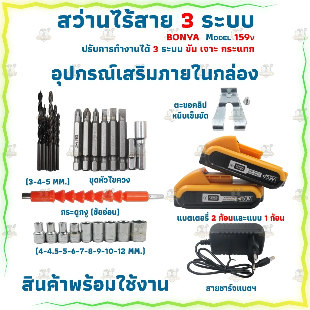 BONYA สว่านไร้สาย 159V 3 ระบบ มีระบบกระแทก แบตเตอรี่ Li-ion 2 ก้อน
