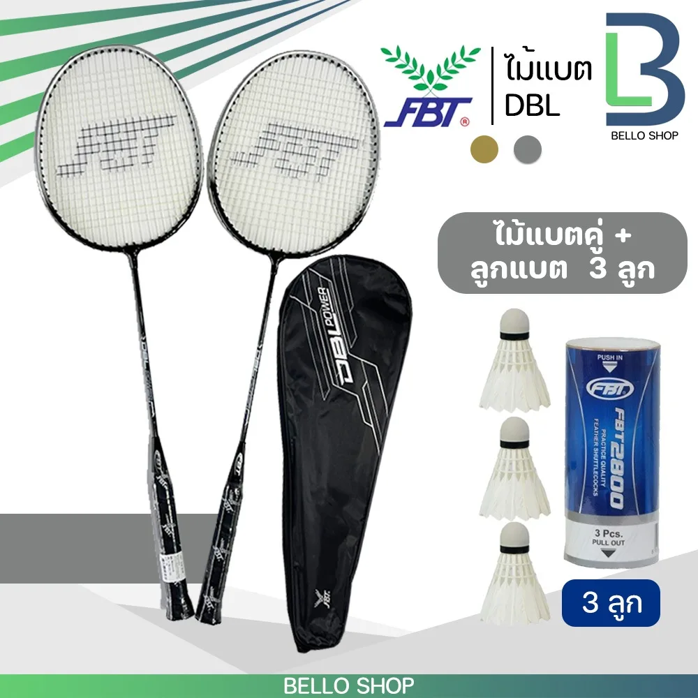 FBT ไม้แบดมินตัน รุ่น DBL Power แพ็คคู่ ด้ามแกรไฟต์คุณภาพสูง น้ำหนักเบา 100g